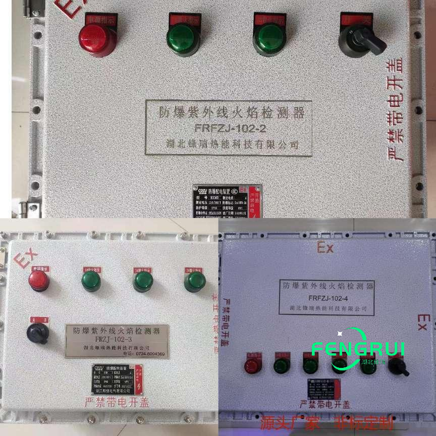 多路分體防爆紫外線火焰檢測(cè)器