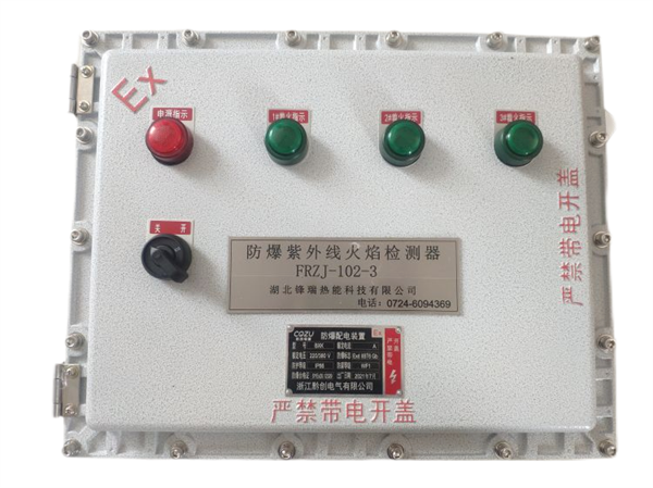 防爆紫外線火焰檢測器-1.png