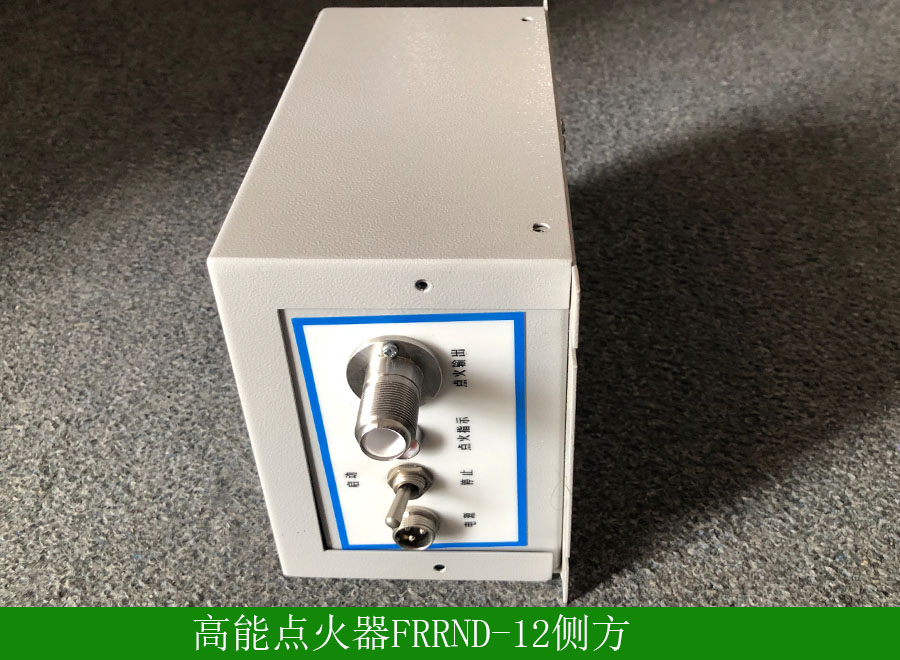 高能點(diǎn)火器FRRND-12