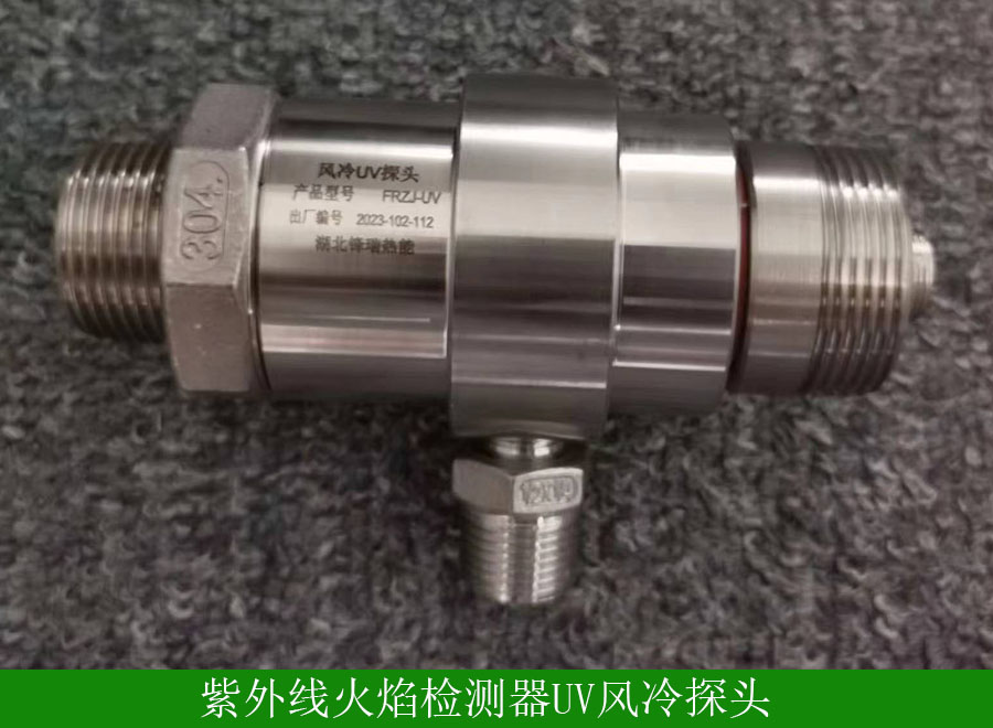 紫外線火焰檢測器UV風冷探頭-4.jpg