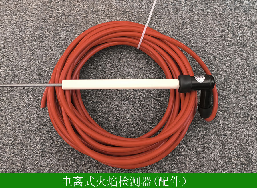 電離式火焰檢測器配件1.jpg